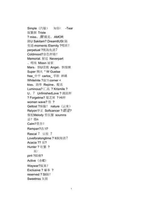 女生文艺森系英语网名汇编