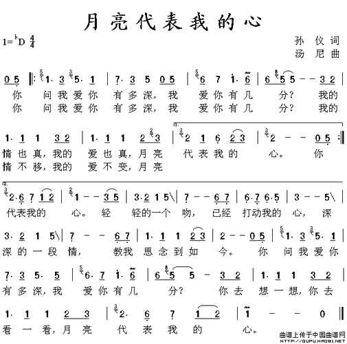 月亮代表我的心简谱