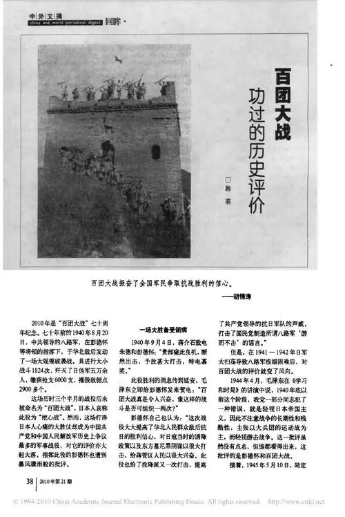 百团大战功过的历史评价(1)