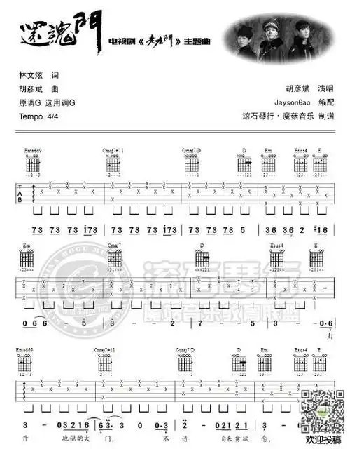胡彦斌你要的全拿走_胡彦斌《还魂门》吉他谱g调版