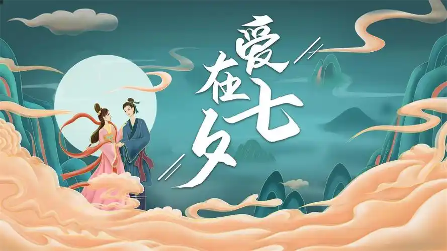 2020七夕牛郎织女浪漫插画,节日矢量-回车桌面