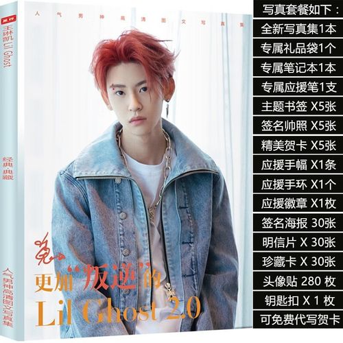 萌念小鬼王琳凯专辑写真集偶像练习生周边海报明信片生日礼物 限量