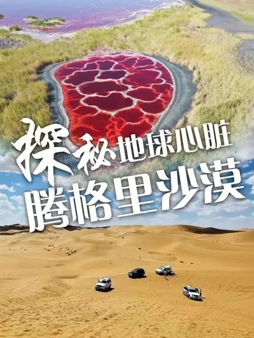 银川99【地理位置】内蒙古阿拉善盟阿拉善左旗(腾格里沙漠东部)92