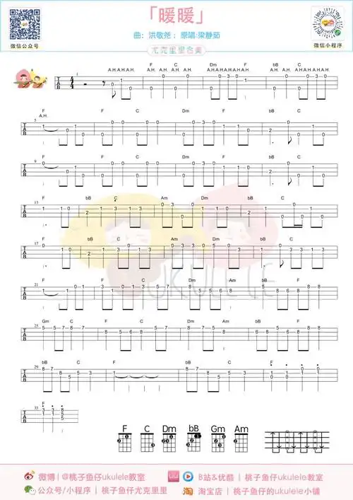 暖暖指弹尤克里里谱
