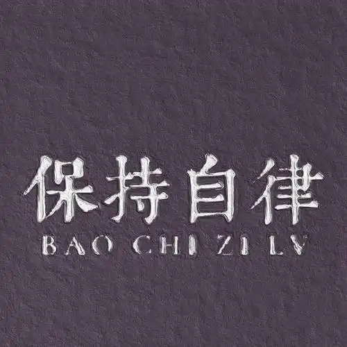 2021微信最吉利带字简约头像