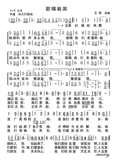 歌唱祖国(合唱) 歌谱简谱网《歌唱祖国合唱》原创歌曲简谱,通俗歌曲