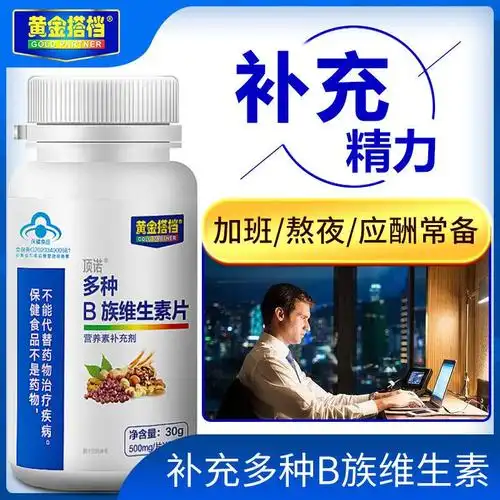 vb熬夜加班压力大b1b2b6b12复合维生素成人30片*1瓶 免退运费>800_800