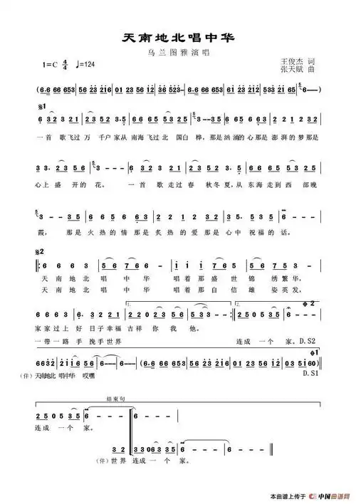天南地北唱中华简谱
