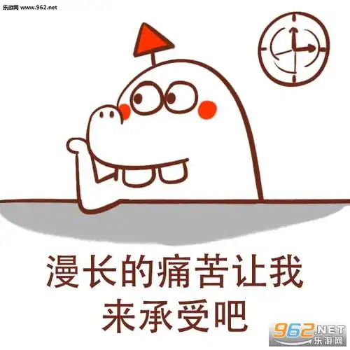 等待是漫长的套路表情包