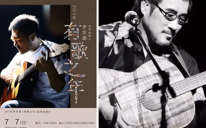 李宗盛有歌之年深圳站