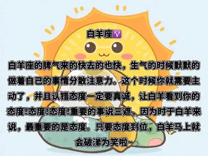 十二星座生气该如何哄快来看看吧0404