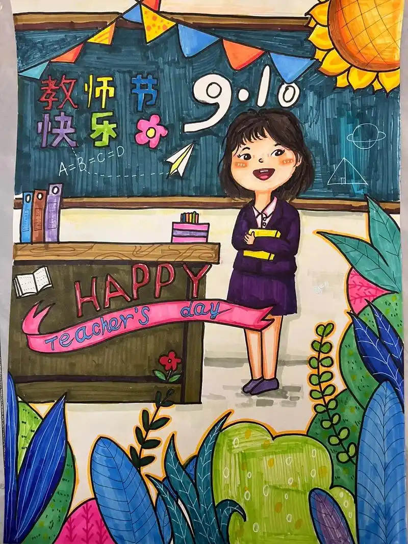教师节主题画