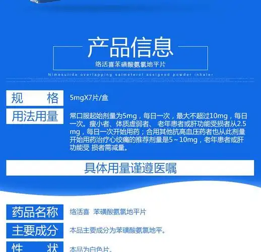 络活喜 苯磺酸氨氯地平片 5mg*7片5350