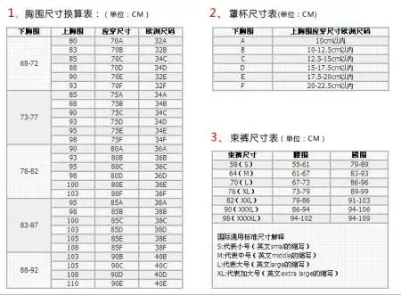 上下胸围93/86内衣应该选多大的