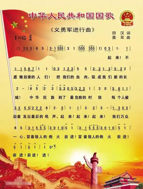义勇军进行曲国歌完整版 软件界面预览_多特软件站