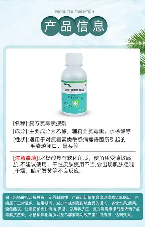 笔尖器械保健复方氯霉素擦剂氯霉素酒精醇溶液水氯酊祛痘痘闭口黑头