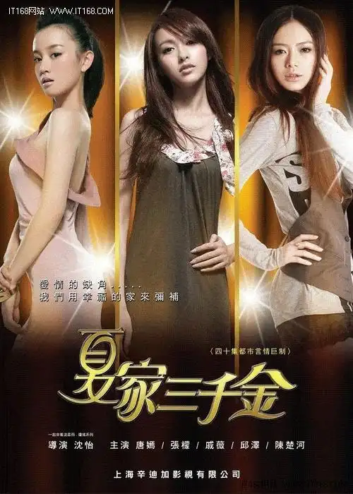电视剧《夏家三千金》全集剧情分集介绍