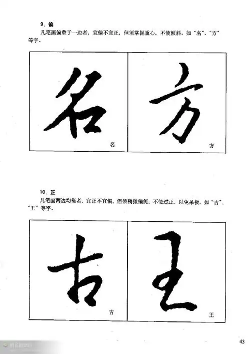 王羲之行书入门高清晰珍藏版下