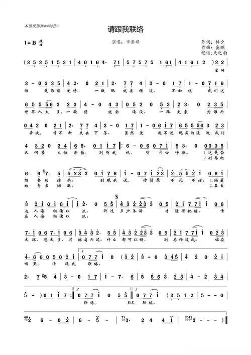 请跟我联络简谱歌词