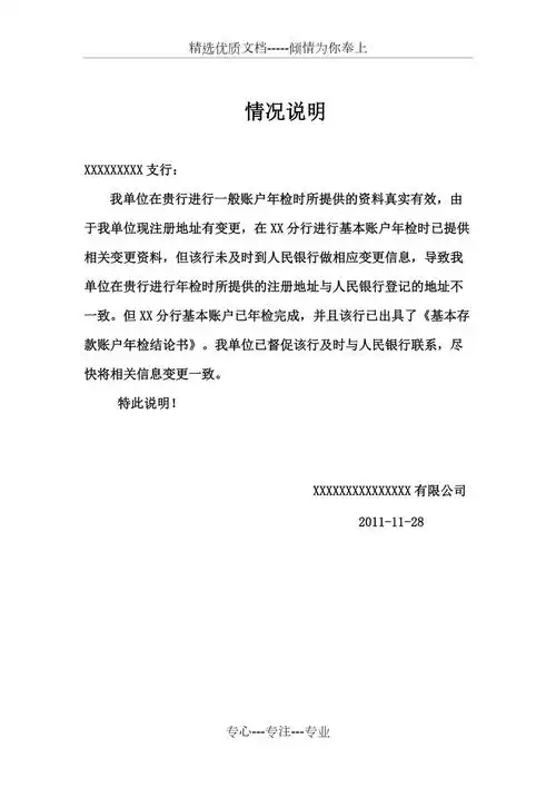 银行账户年检情况说明共1页