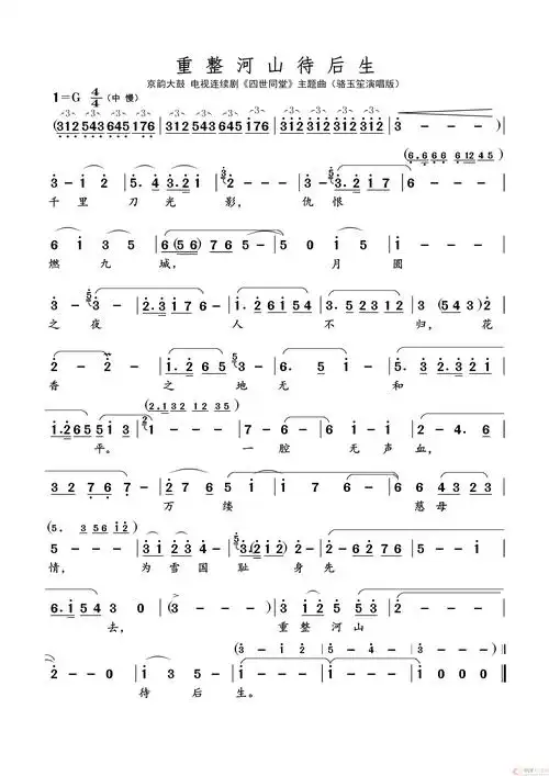 重整河山待后生(名家名段 · 京韵大鼓)(1)_原文件名:重整河山待后生.