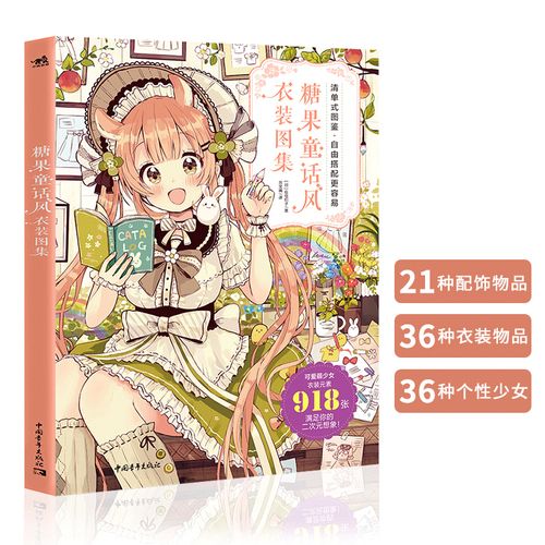 动漫素描绘画教程画画入门自学零基础美术 插画二次元手绘服装服饰书