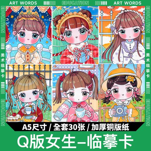 293q版可爱男生临摹卡片卡通人物少儿童男孩女孩创意美术绘画室