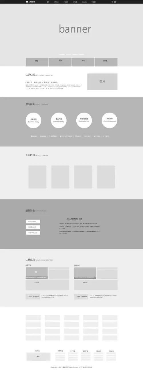 官网首页原型图