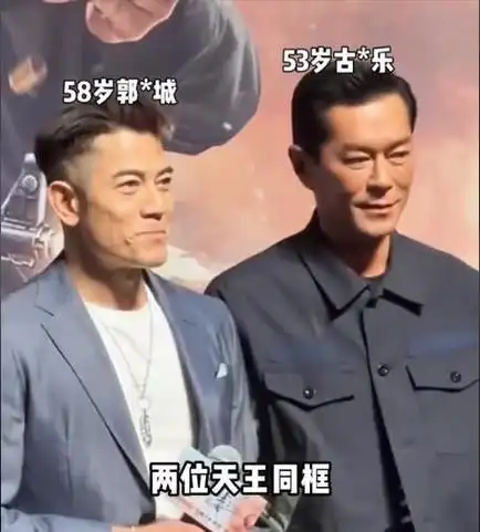 看完这6位老牌男神的近照,你就知道了|成龙|古天乐|刘德华|郭富城