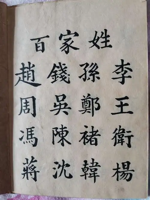 《百家姓》正文1