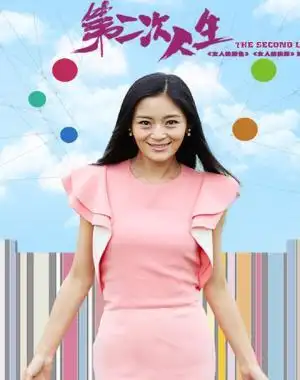第二次人生未删减版电视剧 / 更新至73集