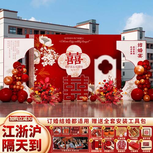 中式婚礼现场结婚布置装饰全套农村户外场景婚庆留影区背景墙kt板
