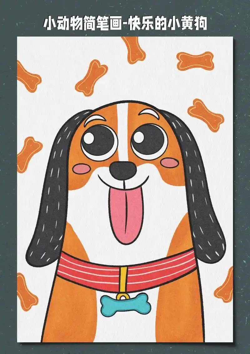 小动物简笔画.教你用最简单的线条画一只可爱的小狗简笔画,3- - 抖音