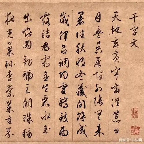 "笨小孩"行书《千字文》,美得让人难以自拔,不知能否入国展?