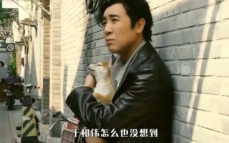 于和伟:十年演戏无人知,一招蹦迪天下知