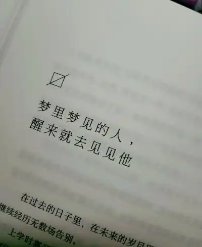 想念的人就去见