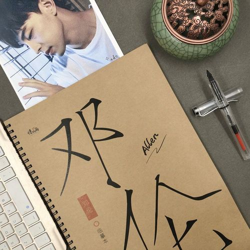 邓伦语录周边歌词本学习用品情书体字帖女生小清新奶酪体练字神器
