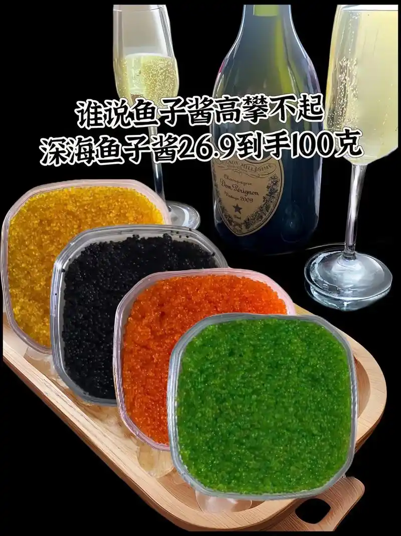 图文掘金计划 江船长的深海鱼子酱纯正口味鲜甜,颗粒颗颗饱满