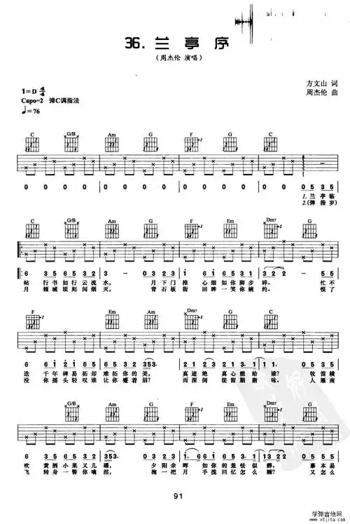 兰亭序吉他谱超简单新手版