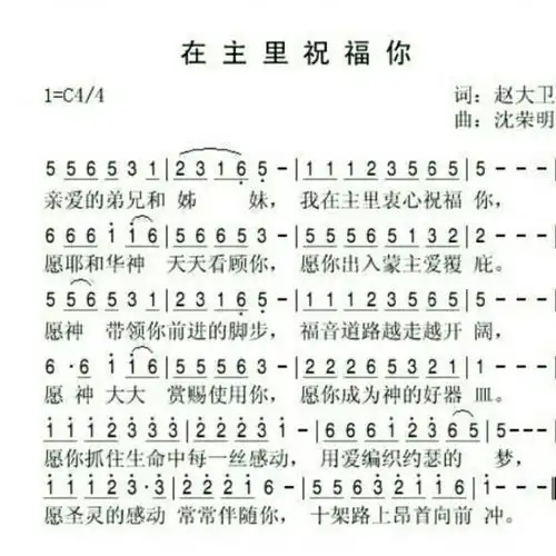 在主里祝福你【原版c调】