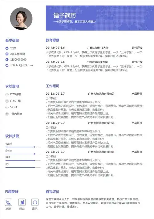 锤子简历_专业简历模板设计_在线生成简历神器_可编辑简历模板制作免