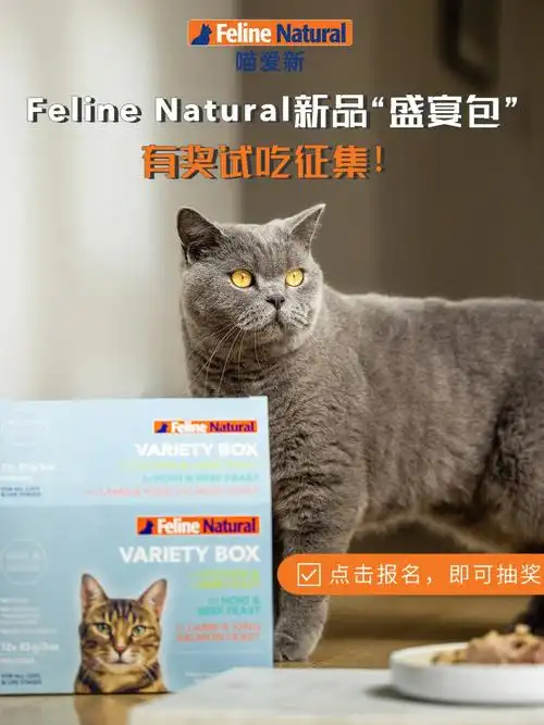 9599【有奖征集】喵呜~feline natural近期推出全新的猫咪袋装