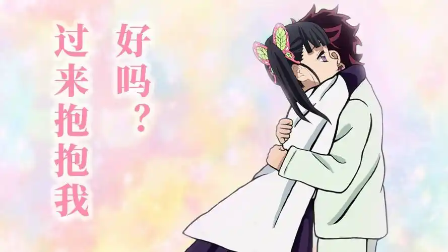 香奈乎向炭治郎要奖励,竟然……鬼灭之刃自制香炭cp同人 狗粮向动画