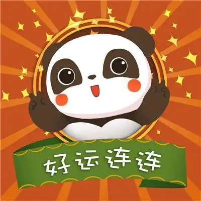 好运连连的祝福表情可爱给你带来好运的微信聊天表情