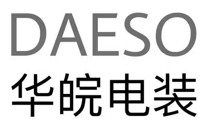 华皖电装 daeso