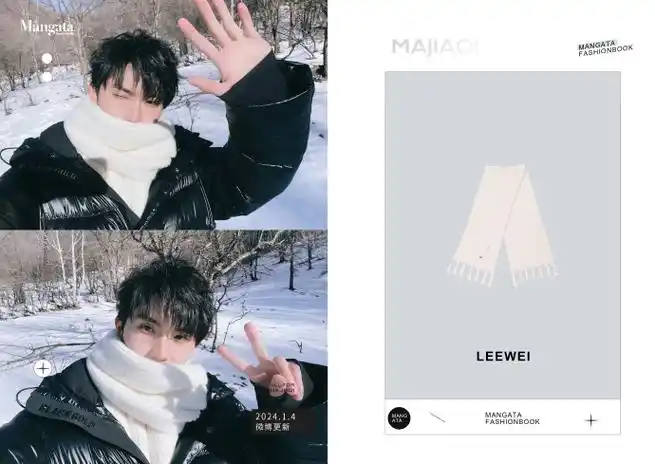 马嘉祺fashionbook