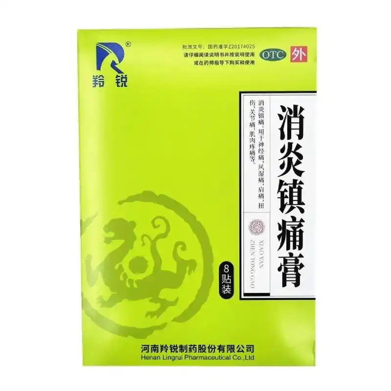 羚锐消炎镇痛膏:消炎镇痛,神经痛,风湿痛,肩痛,扭伤,关节痛