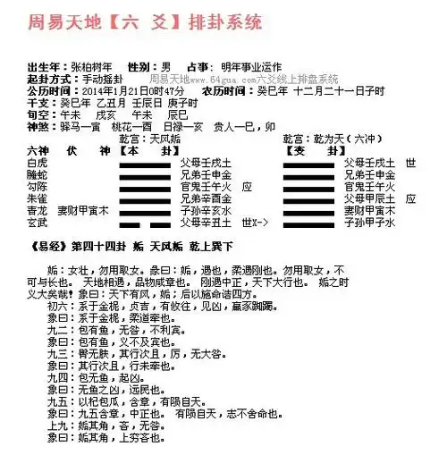 求解:《易经》第四十四卦 姤 天风姤 乾上巽下