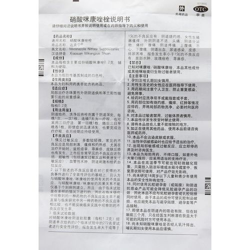 碧凯保妇康栓14粒霉菌性阴道炎瘙痒栓剂止痛妇科病外用药正品