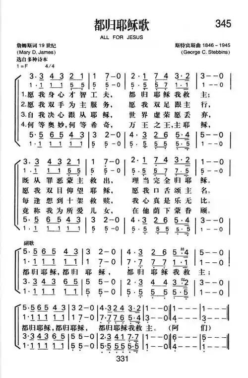 第345首都归耶稣歌
